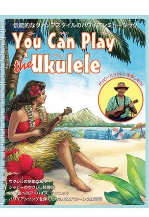 You Can Play the Ukulele Japanese Edition MADDENCORP Earrings